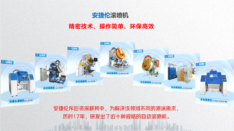 K8凯发国际滚喷机1