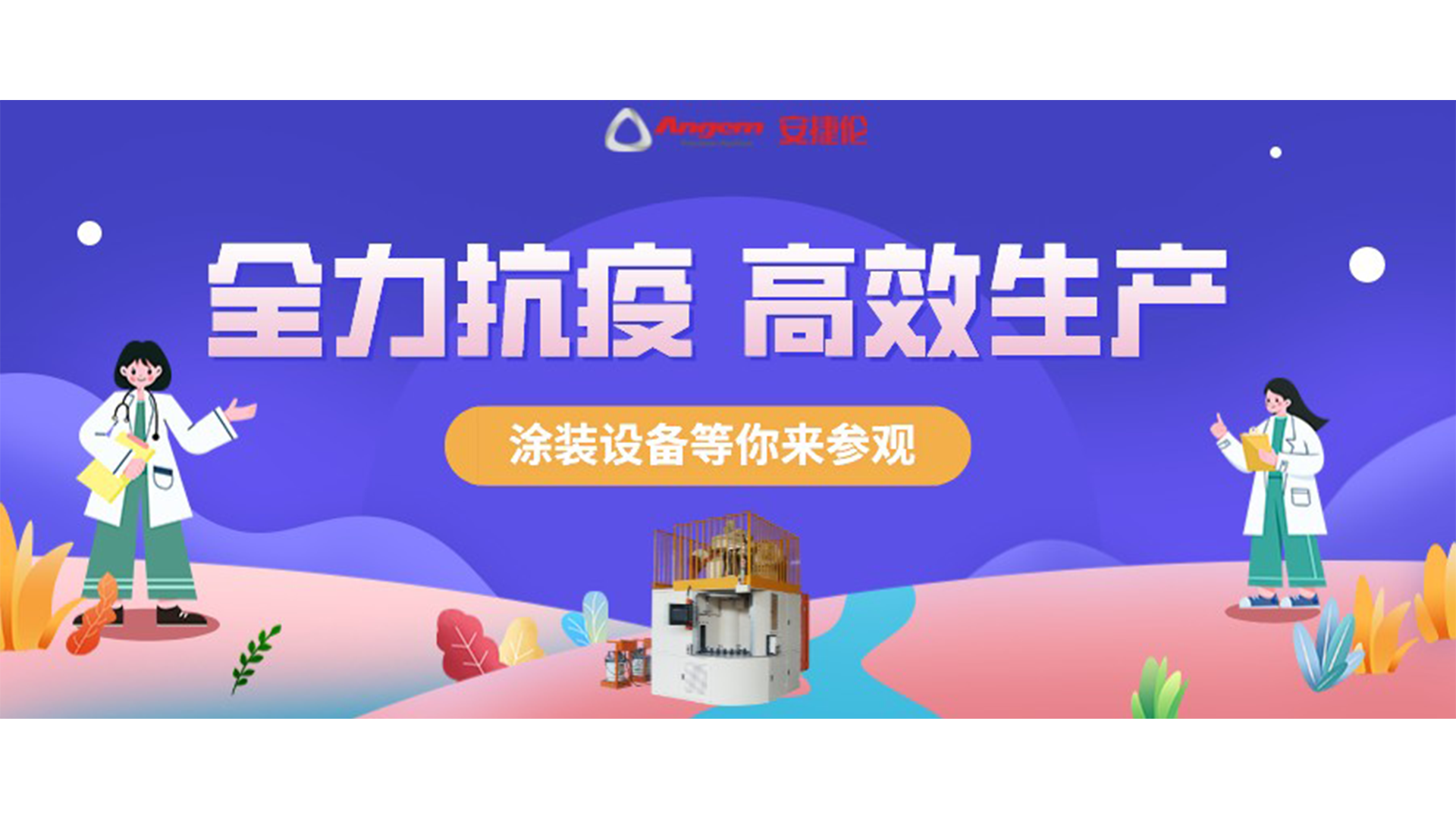 涂装设备生产厂家苏州K8凯发国际抗疫全力以赴，生产高效运行！