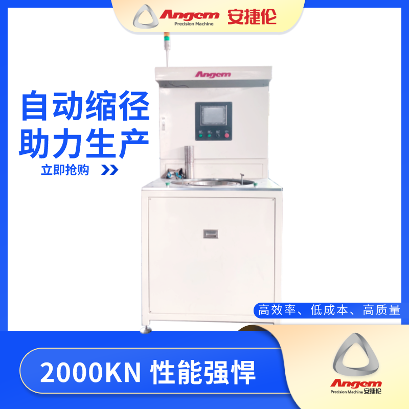 K8凯发国际自动缩径机