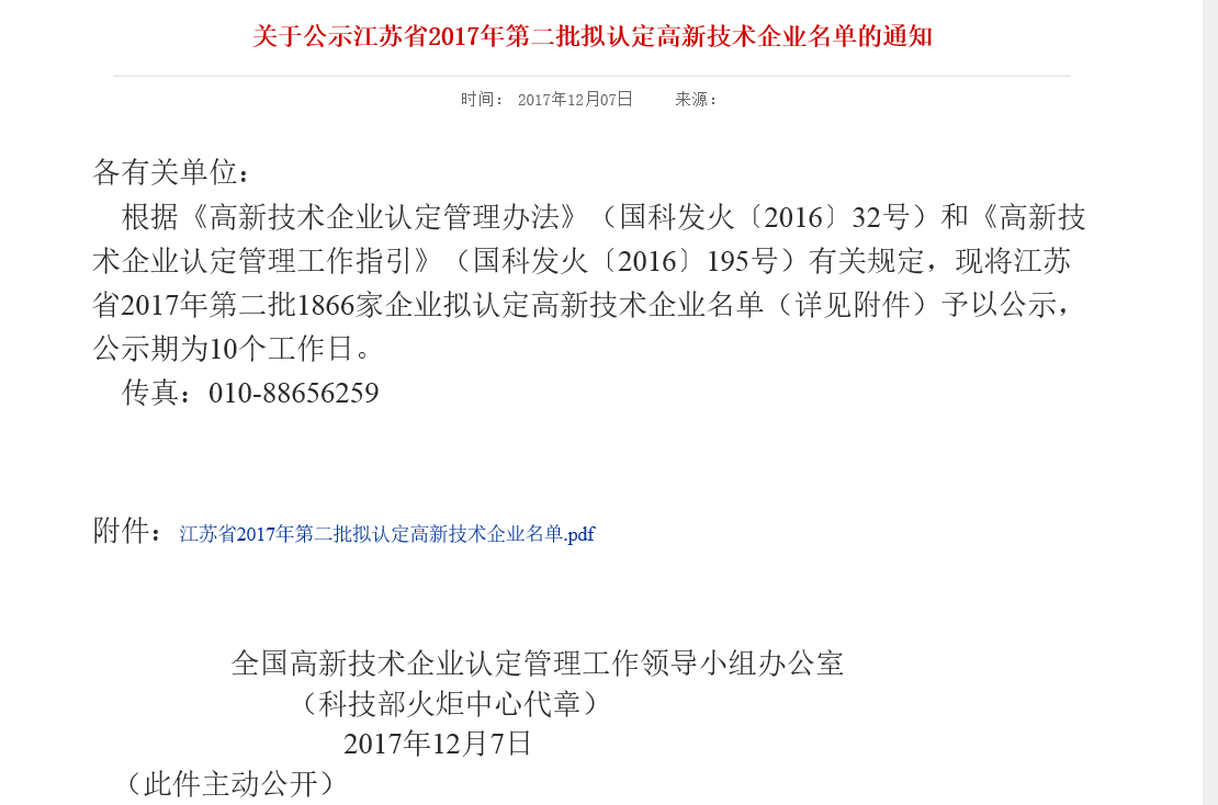 K8凯发国际高新企业通告