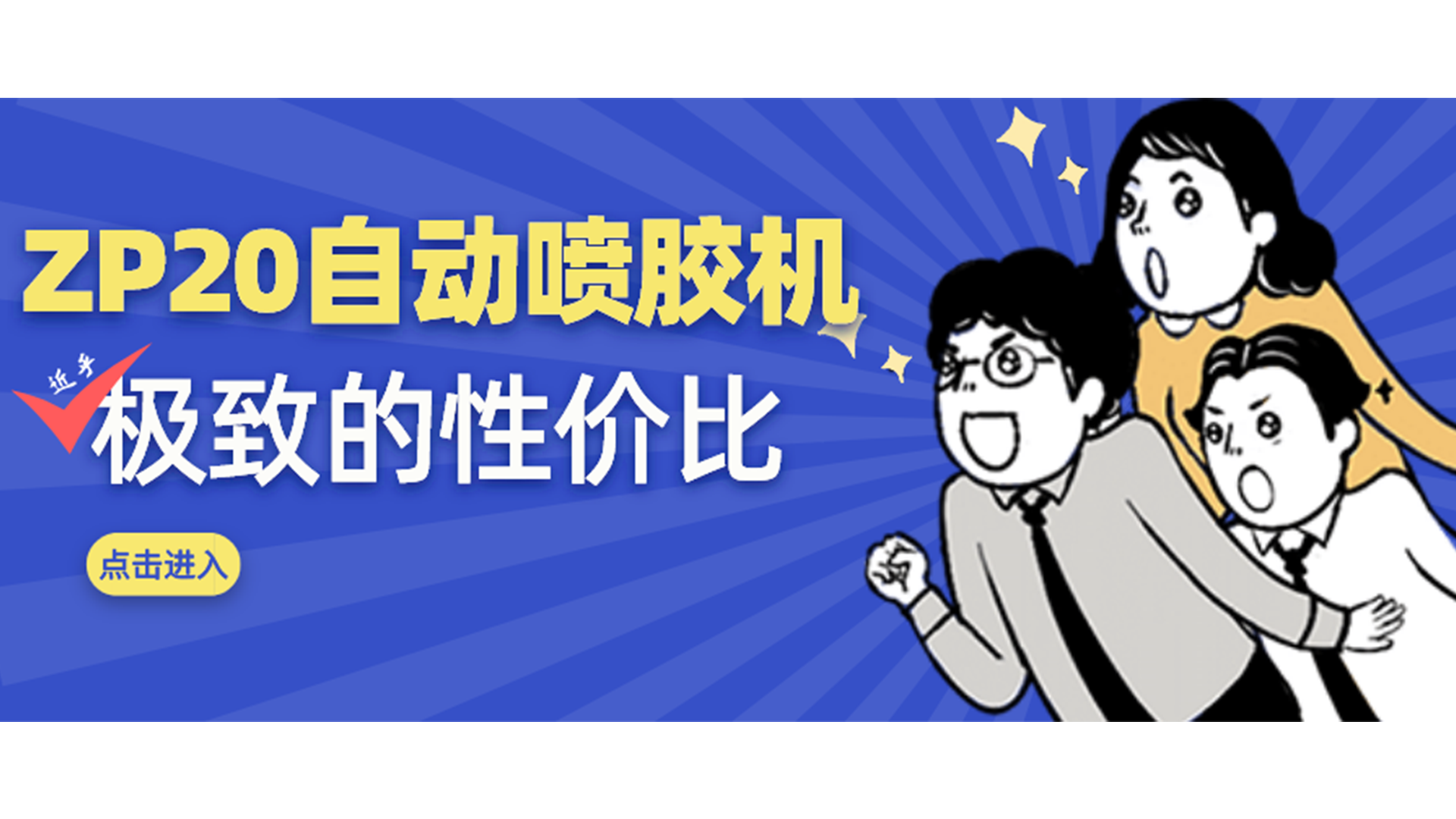 中小企业福音，这款小尺寸自动喷胶机卖爆了！