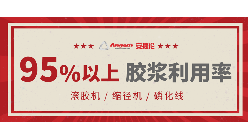 『衬套涂胶』如何把胶浆利用率提升到95%以上！